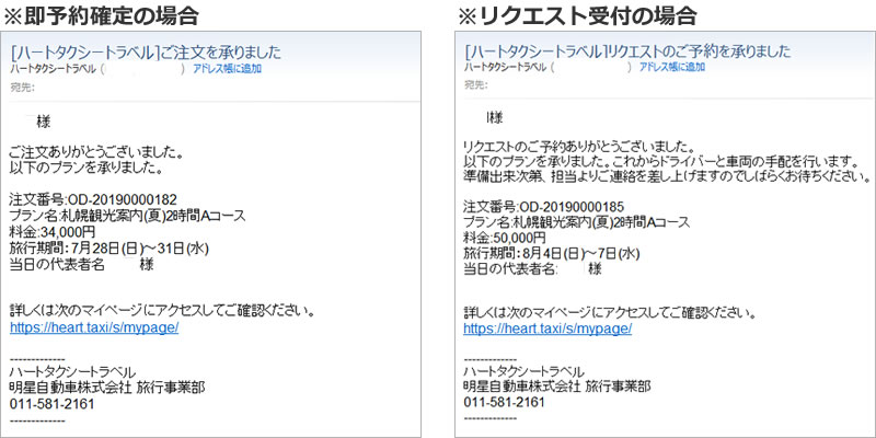 ご予約 申込みについて 北海道 札幌の観光タクシー ハートタクシートラベル