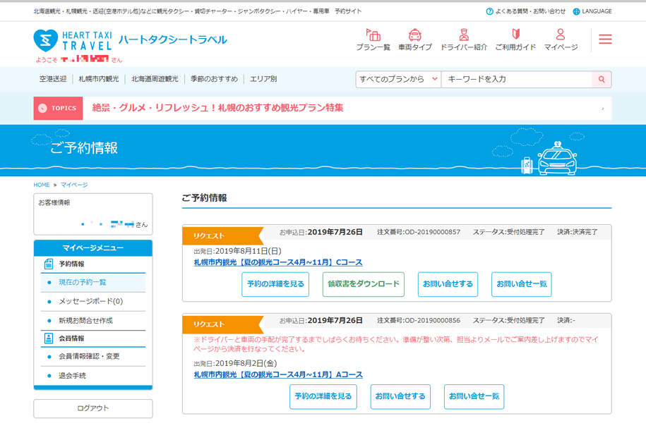 予約キャンセルについて｜北海道・札幌の観光タクシー｜ハートタクシー